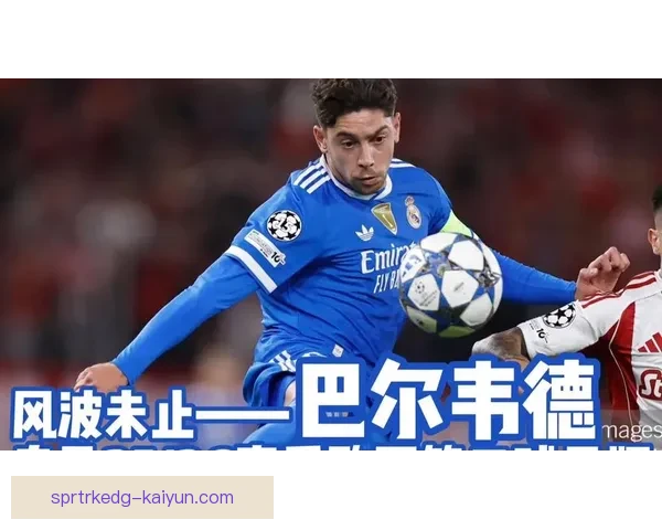 巴尔韦德在欧冠赛场表现稳健，成功零封对手值得关注