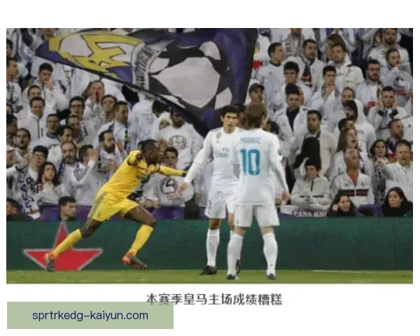 德甲普鲁士主场堡垒本赛季表现稳健